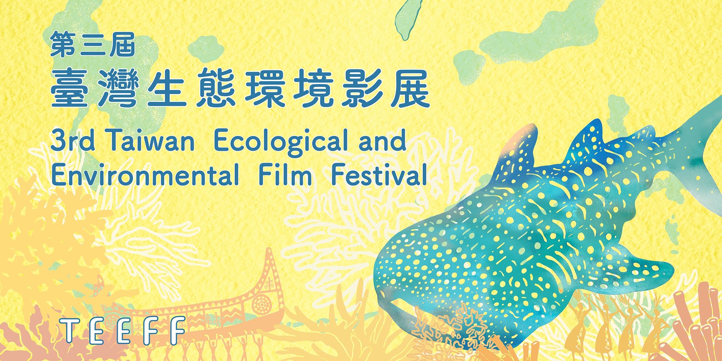 Taiwan Ecological and Environmental Film Festival